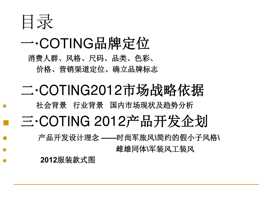 最新品牌策划服装精品课件.ppt_第2页