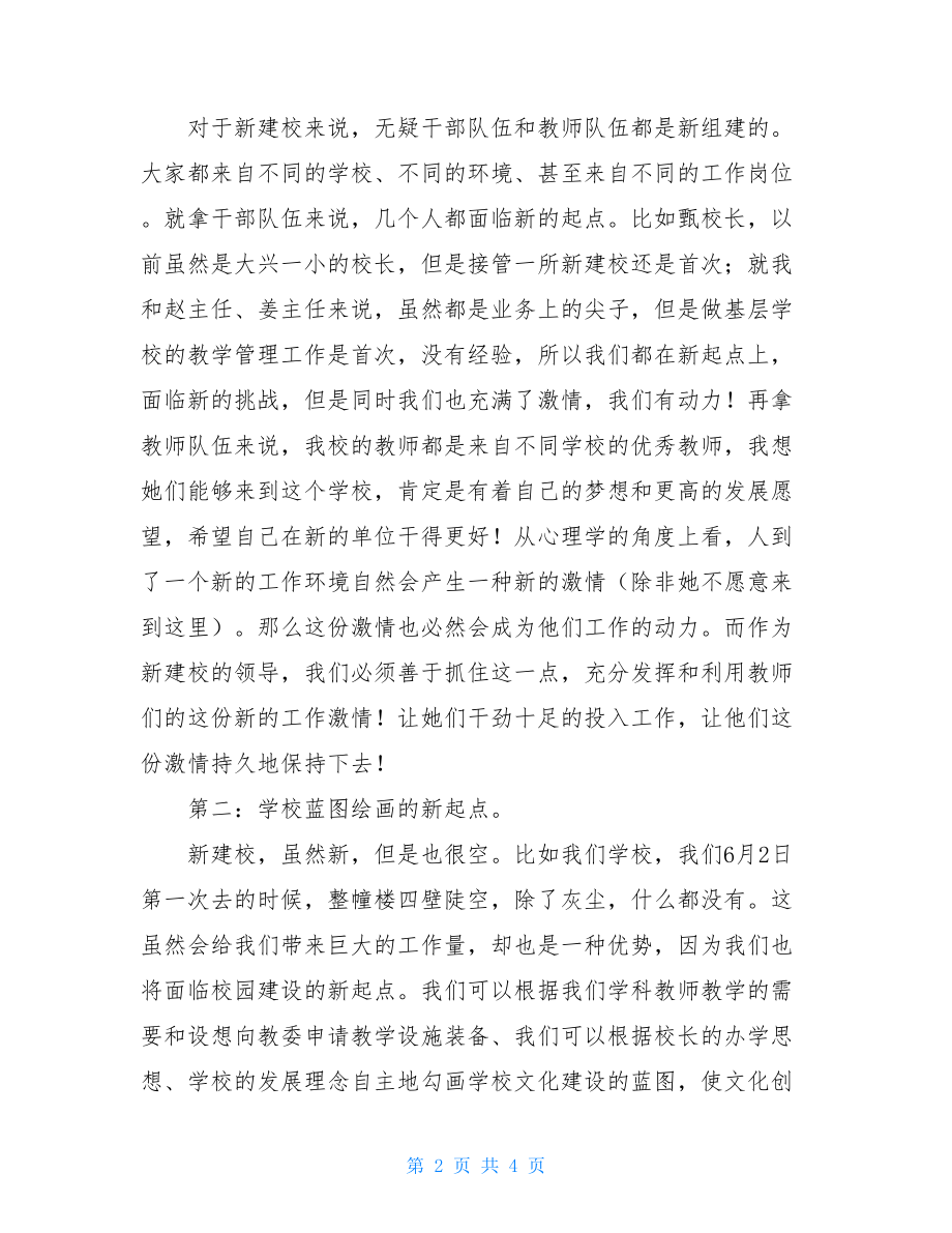 在优秀教师座谈会上的发言评上优秀教师发言.doc_第2页