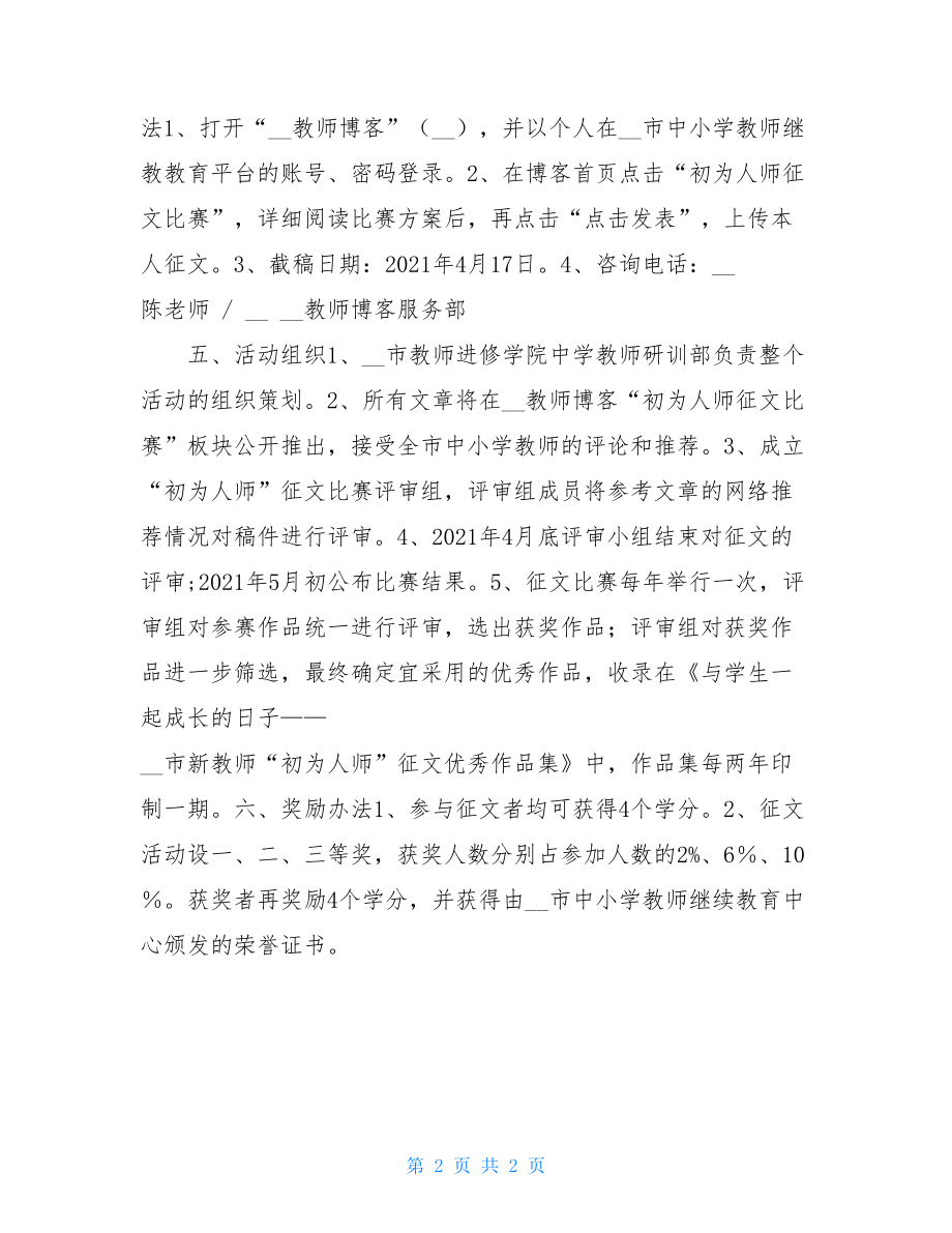 新教师征文活动方案征文活动方案.doc_第2页