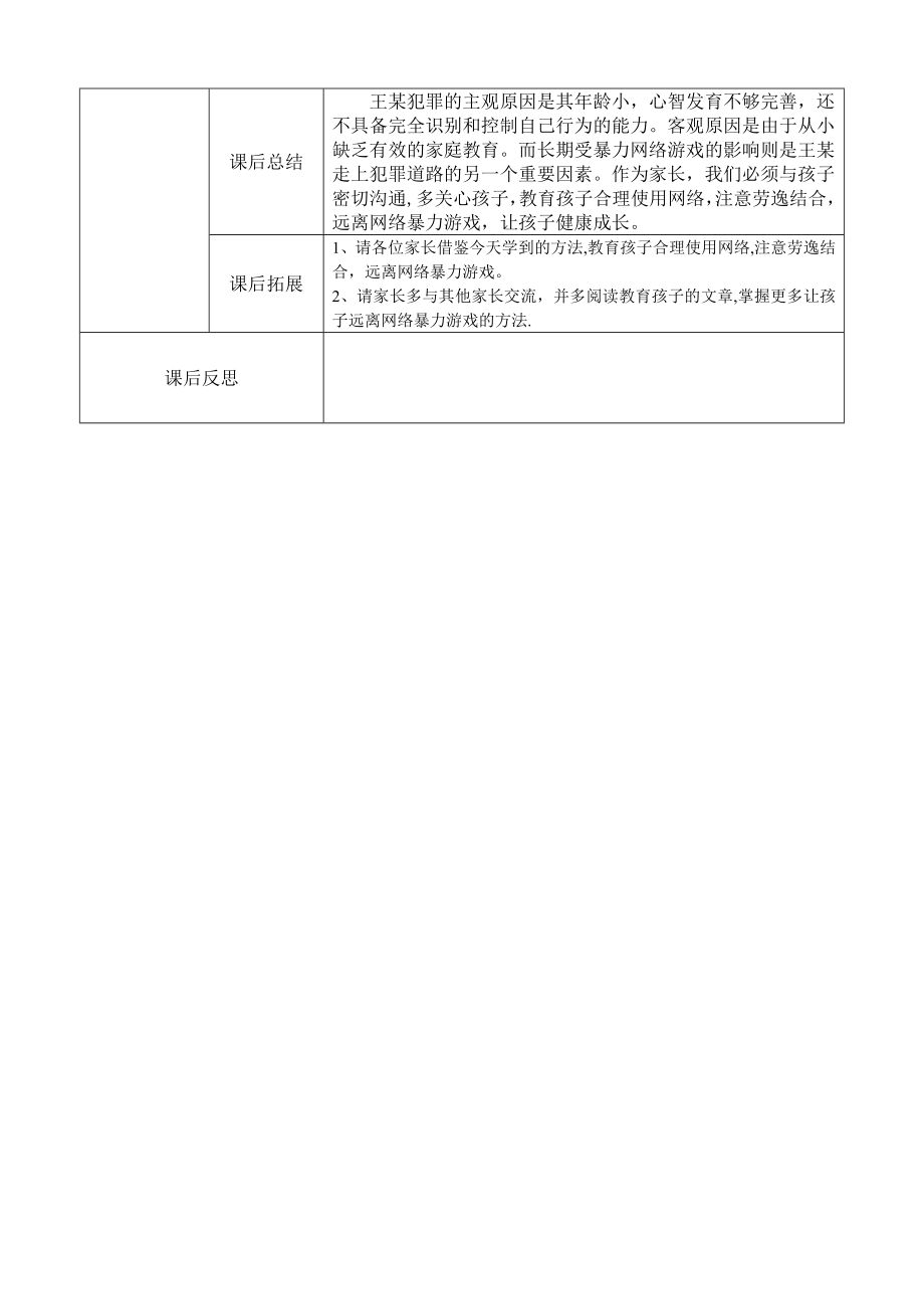 家长学校教案(远离网络-利用网络学习).doc_第2页