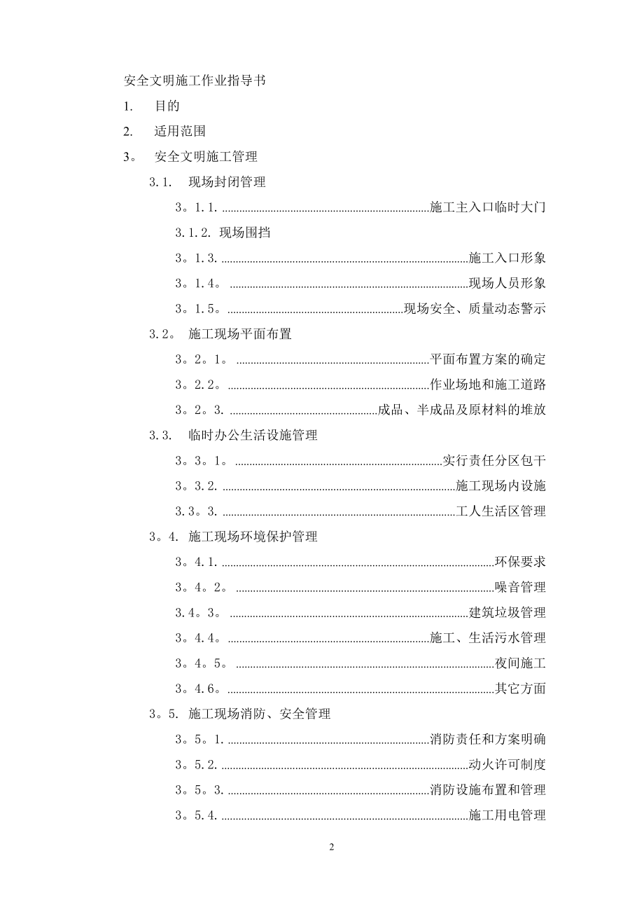 安全文明施工作业指导书(金信源).doc_第2页