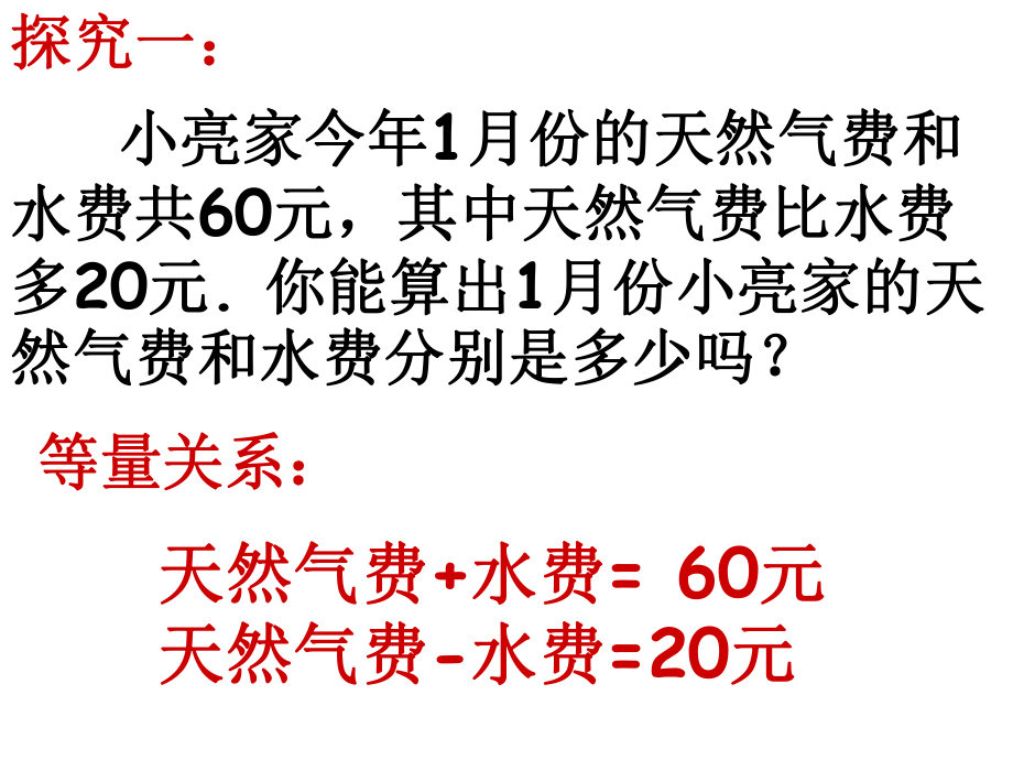 初一数学1.1建立二元一次方程组ppt课件.ppt_第2页