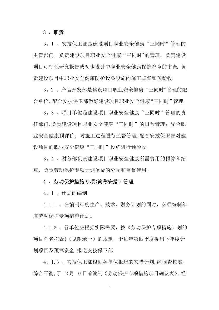 建设项目职业安全健康“三同时”管理制度.doc_第2页