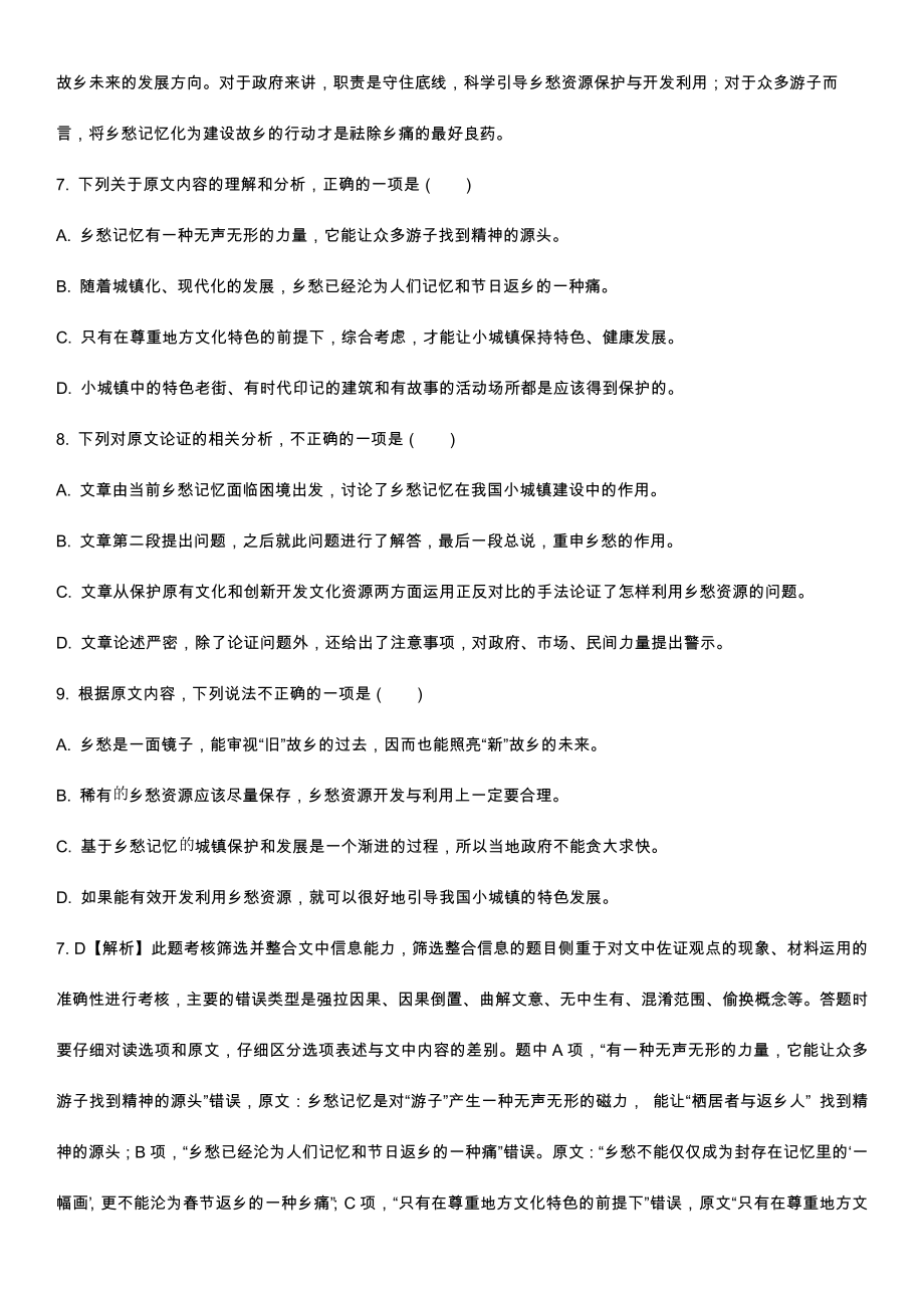 《乡土中国》小城镇特色发展的引擎.docx_第2页