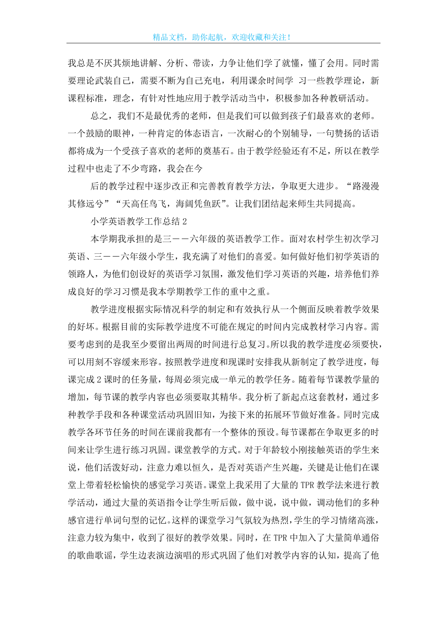 小学英语教师学期工作总结五篇.doc_第2页