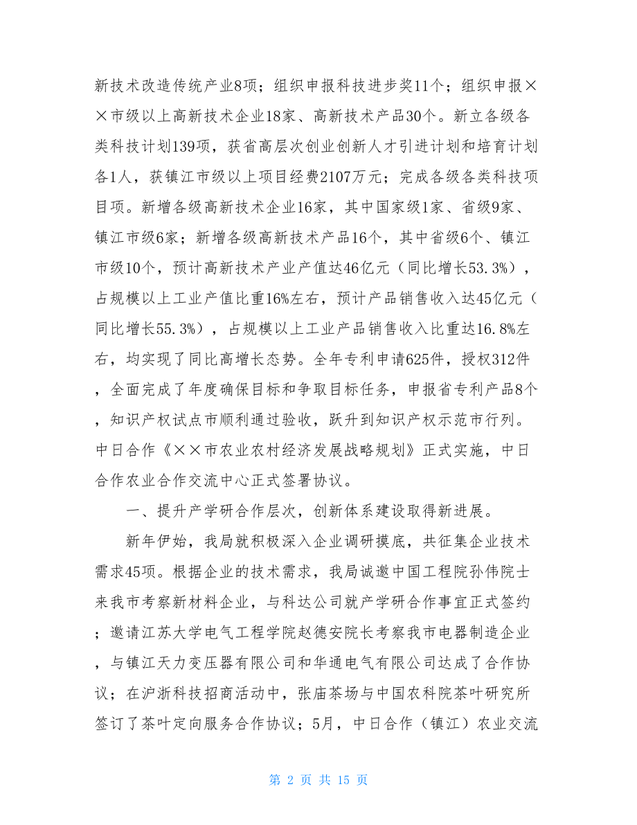 市科技局市科技局2021年度工作总结暨2021年度工作计划.doc_第2页