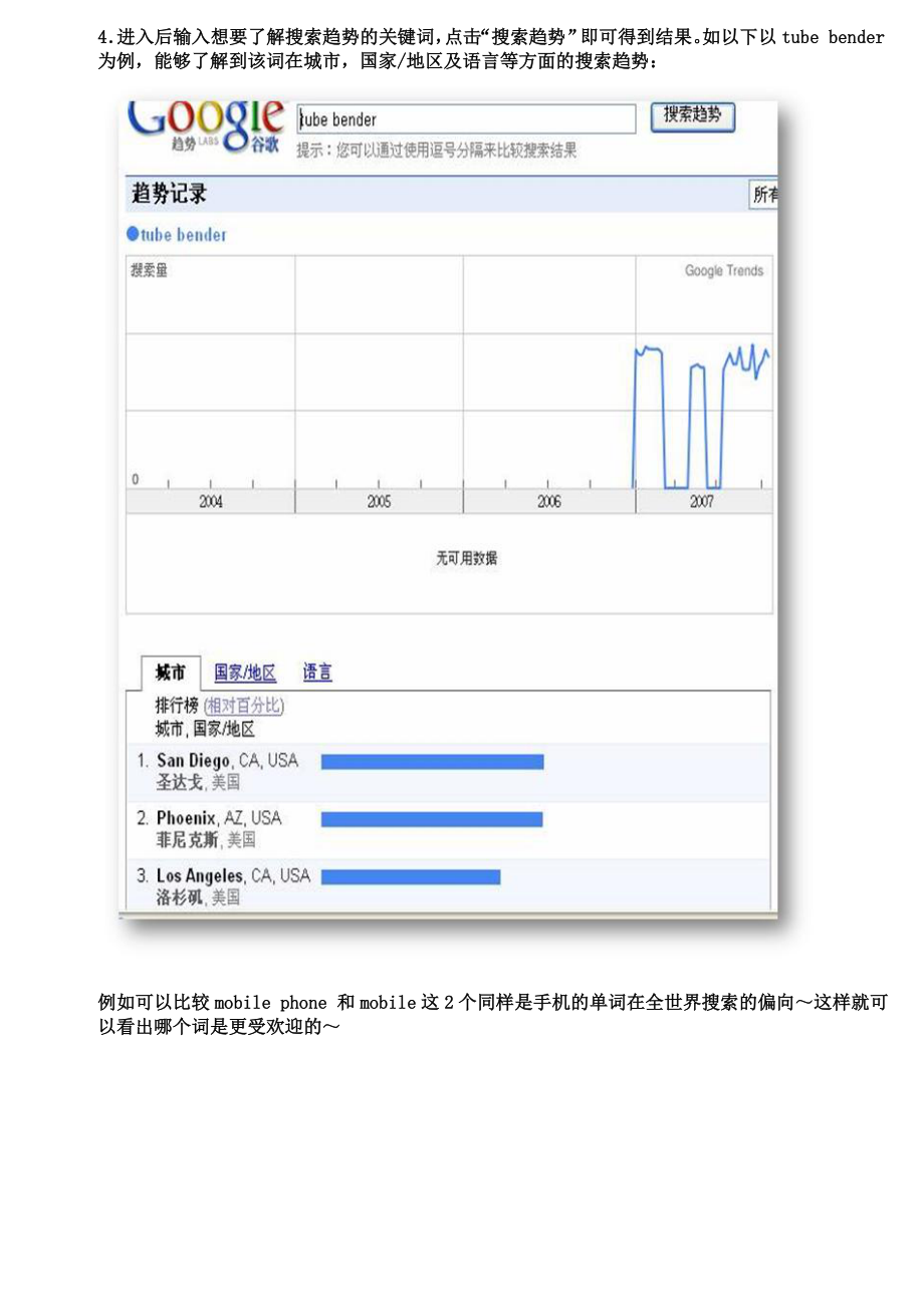 怎样设置高效的产品关键词.doc_第2页