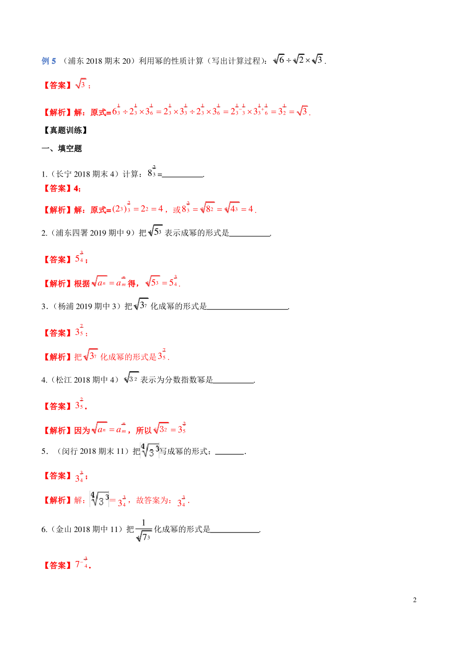 专题03 分数指数幂(考点串讲)(解析版).pdf_第2页