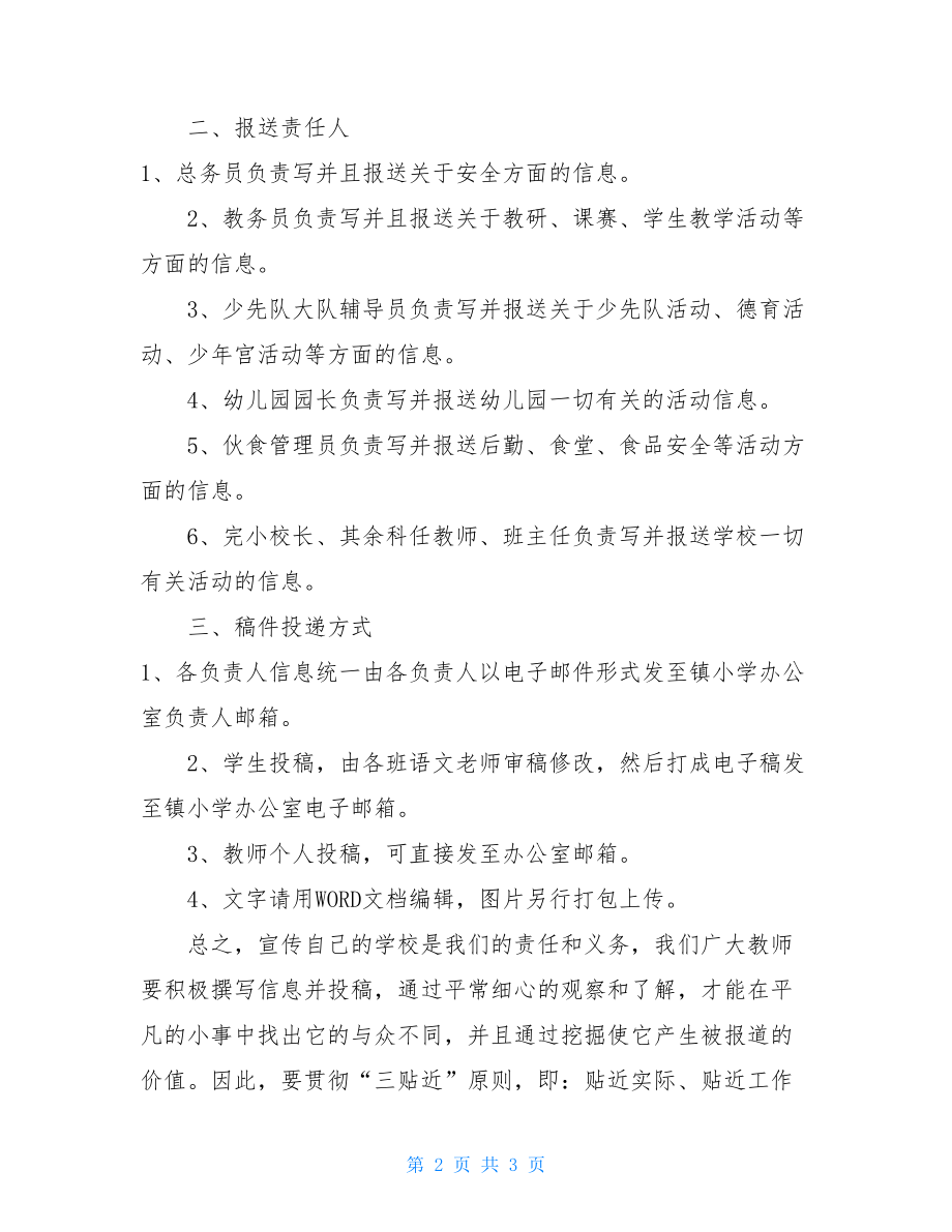 加强管理的措施 --小学加强信息宣传措施.doc_第2页