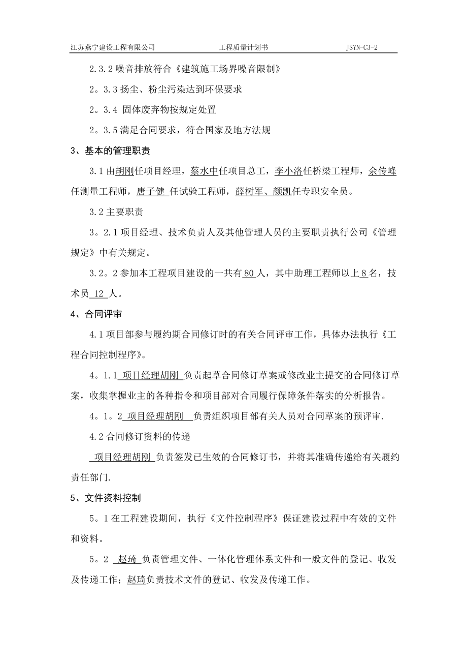 新戴运河大桥质量计划书--.docx_第2页