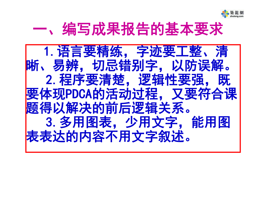 QC成果编写教材PPT.ppt_第2页