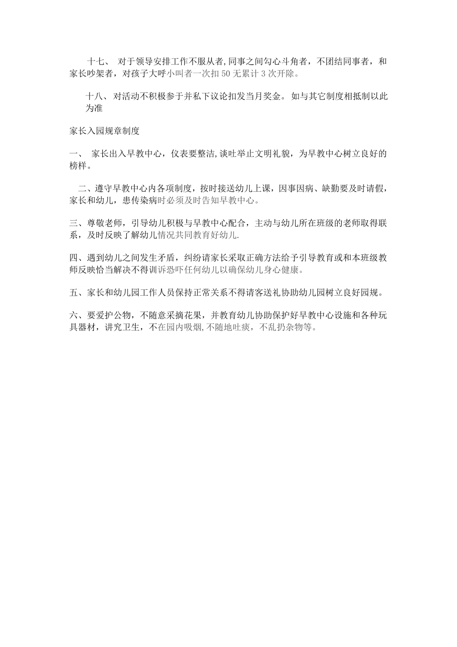 早教中心管理制度58370.doc_第2页