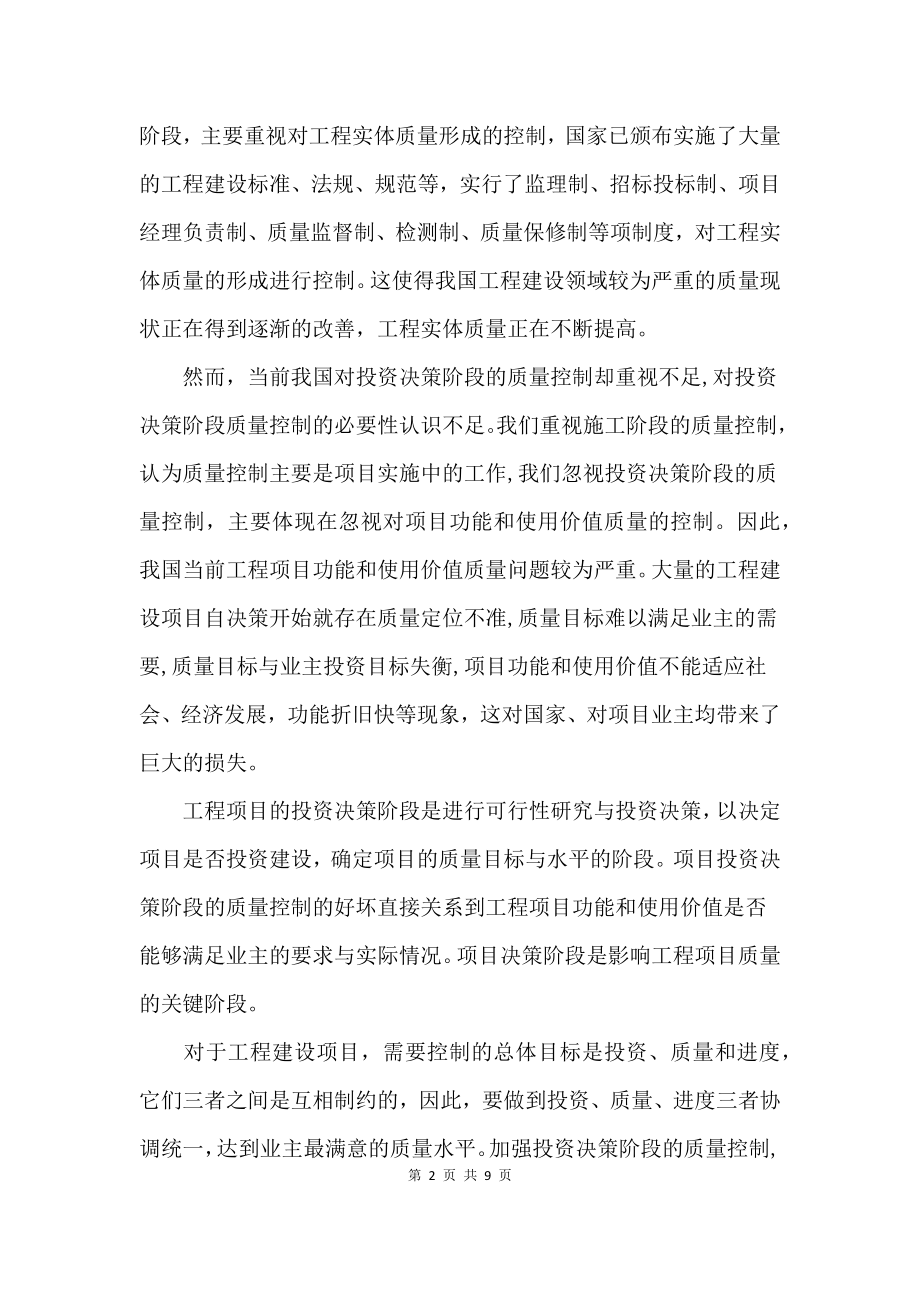 工程项目质量的全过程控制.docx_第2页