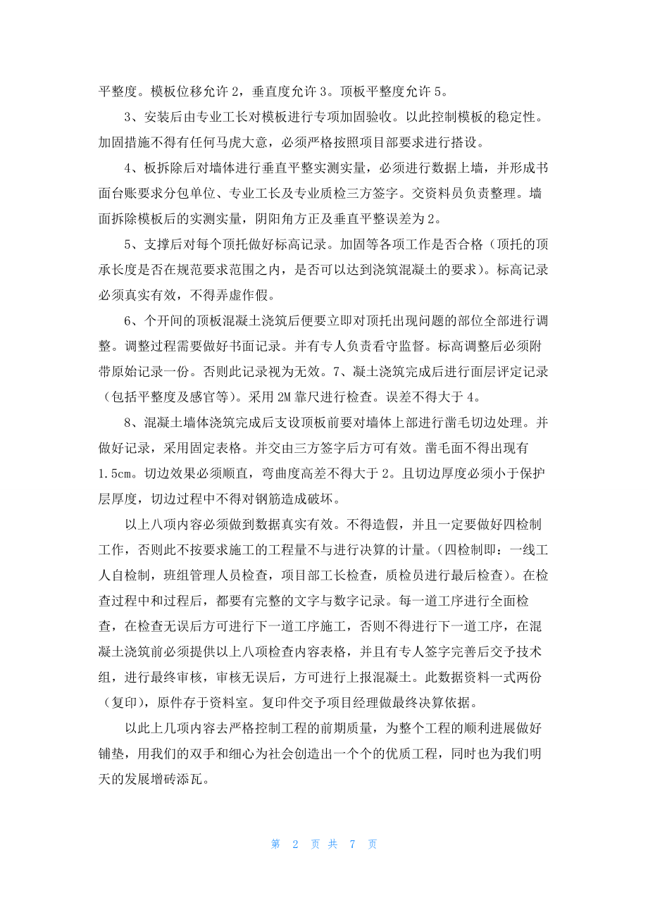 工程质量管理总结.docx_第2页