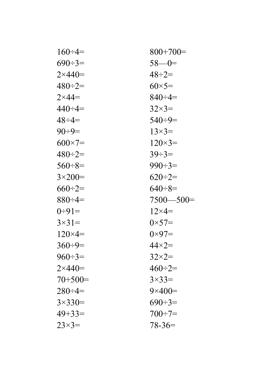 小学四年级口算每页50道.doc_第2页