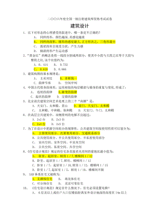 建筑考试试卷B(带答案).doc