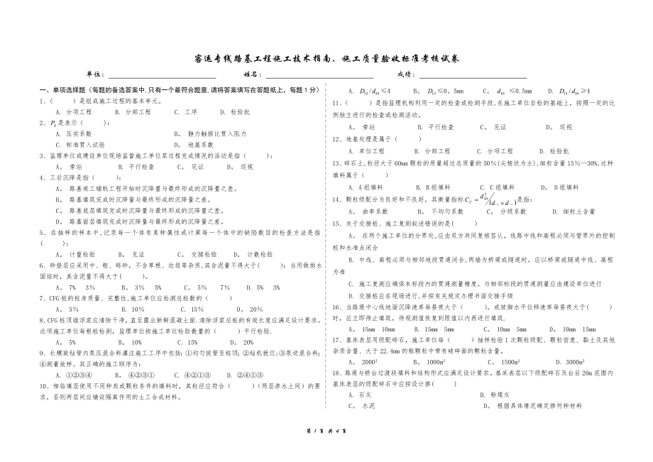 客运专线路基工程施工技术指南验收标准考核试题.doc_第1页