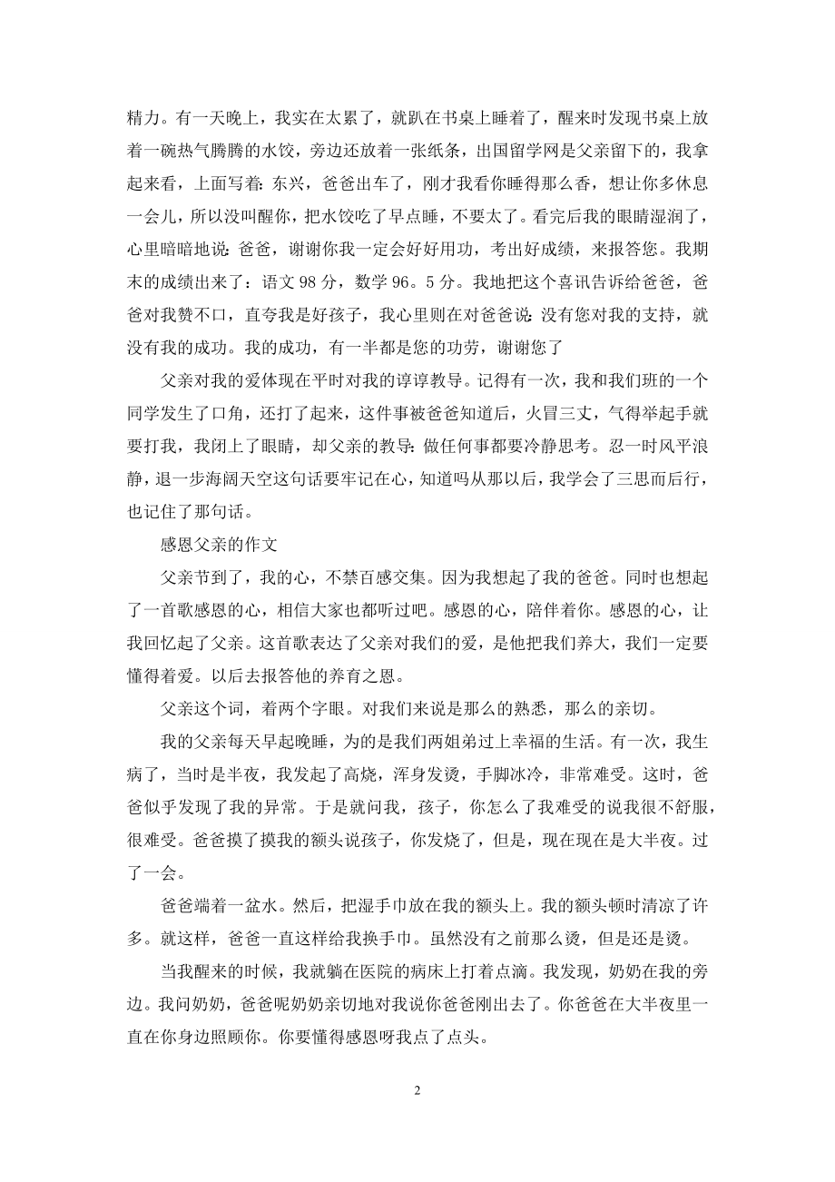 感恩的词语和句子大全.docx_第2页