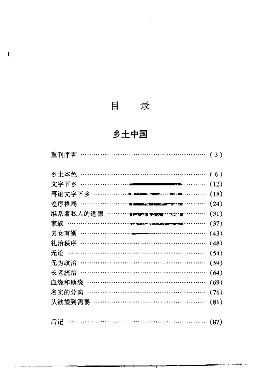 《乡土中国》生育制度.pdf_第1页