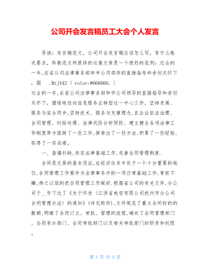 公司开会发言稿员工大会个人发言.doc