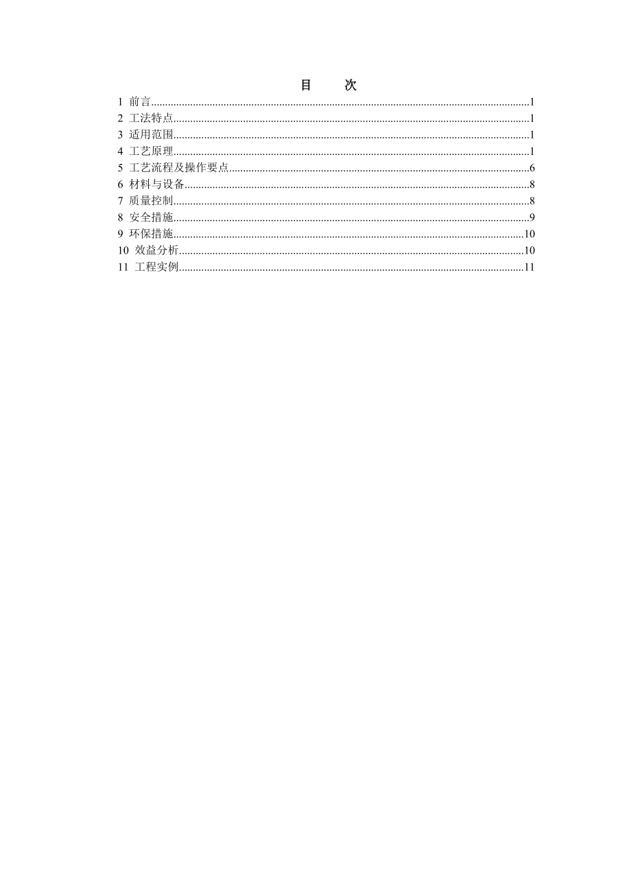 方形柱盖梁剪力销法悬臂浇筑施工工法.doc_第2页