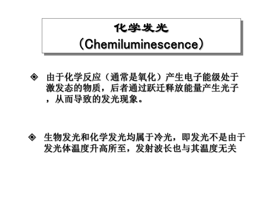 最新发光免疫检测技术的临床应用及其应注意的问题幻灯片.ppt_第2页