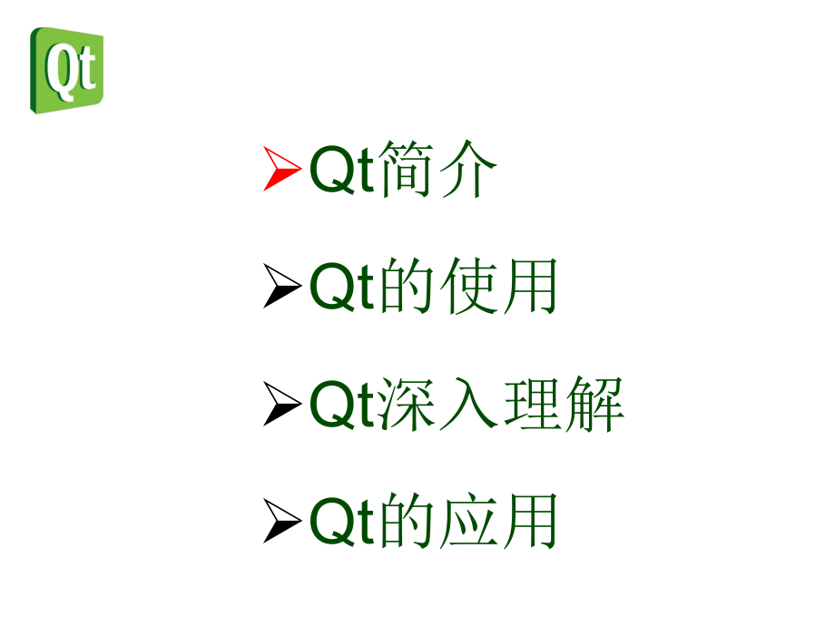 Qt入门培训.ppt_第2页