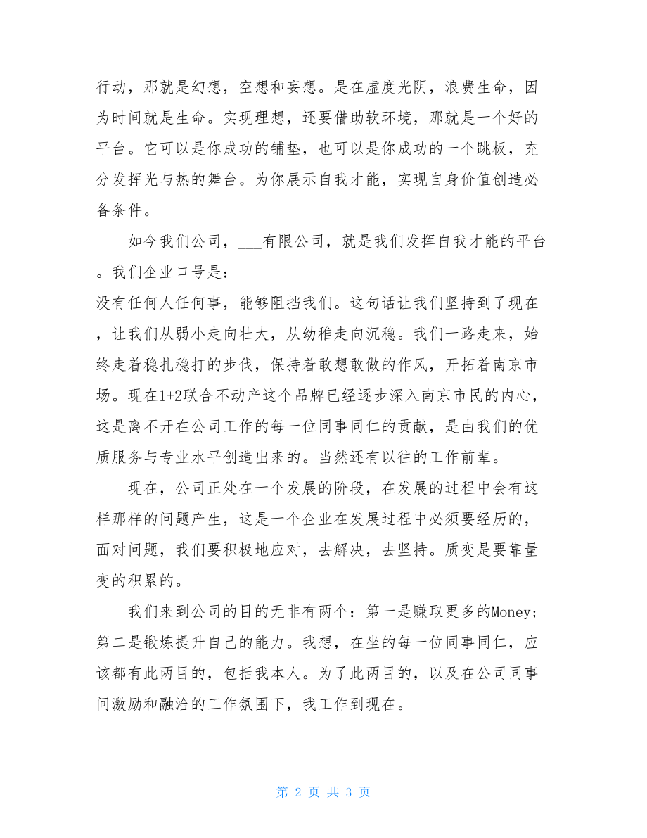 优秀销售员工发言稿_销售行业优秀员工文章.doc_第2页