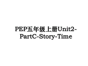 PEP五年级上册Unit2-PartC-Story-Time.ppt