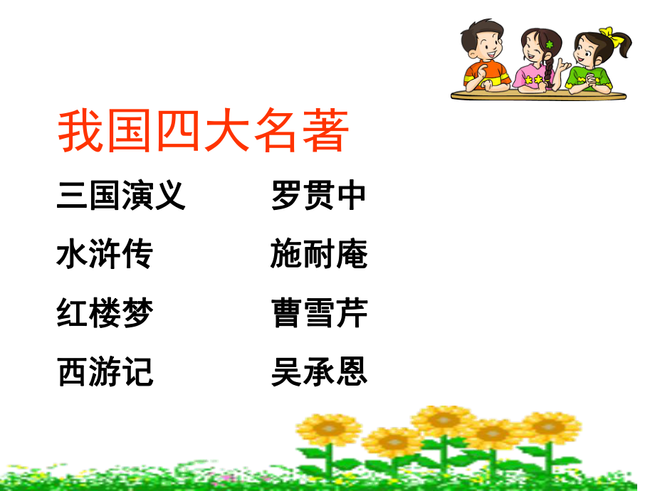 草船借箭（完美版修改）ppt课件.ppt_第1页