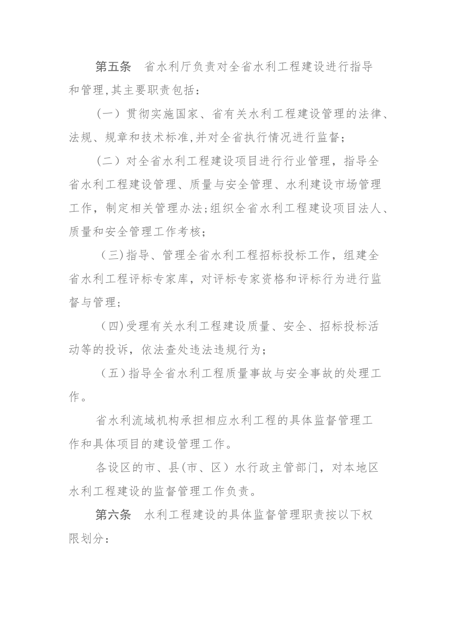 山东省水利工程建设管理办法.doc_第2页