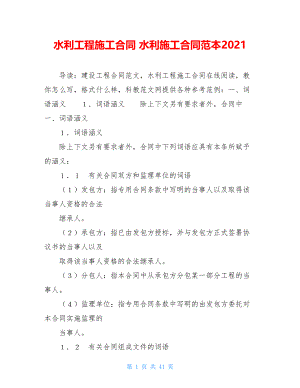 水利工程施工合同 水利施工合同范本2021.doc