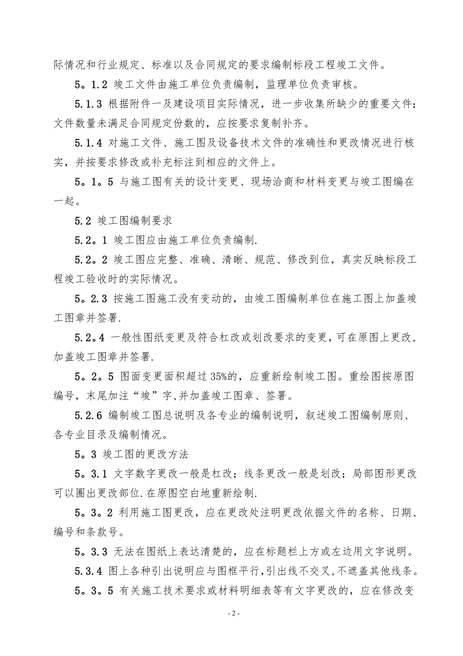 工程文件资料归档管理办法.doc_第2页