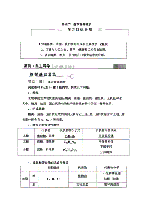 必修二化学第三章-第四节基本营养物质.doc