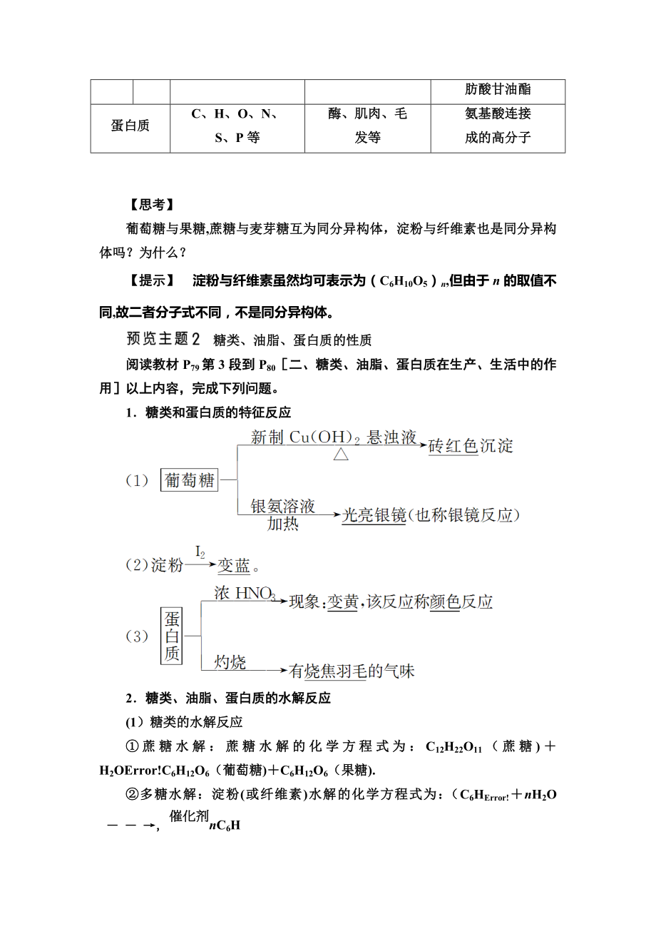 必修二化学第三章-第四节基本营养物质.doc_第2页