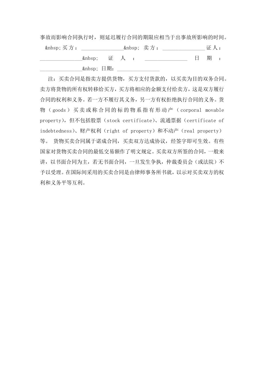 最新中外货物买卖合同(一).docx_第2页