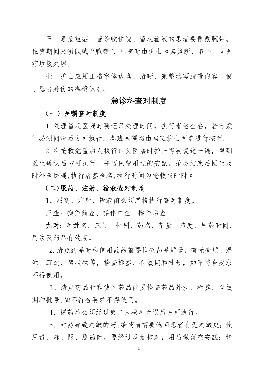 急诊科安全管理制度.doc_第2页