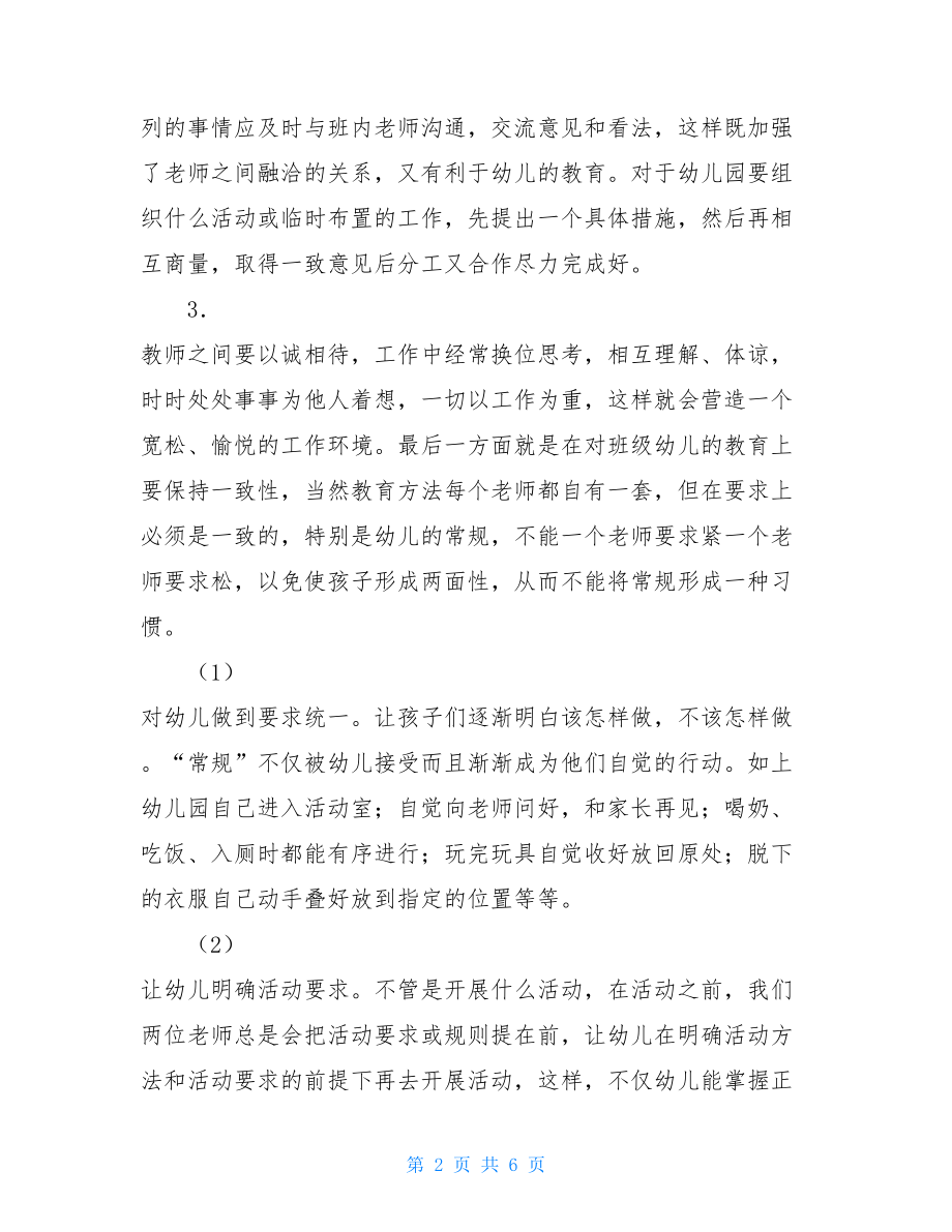 幼儿园班级管理总结 幼儿园班级管理心得.doc_第2页