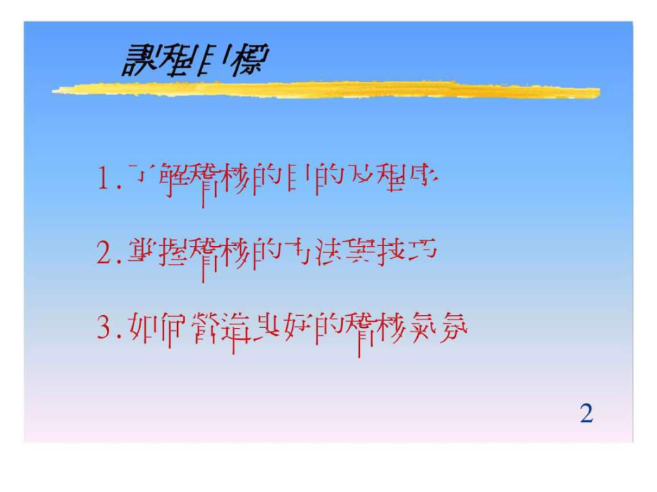 最新品质稽核技巧培训精品课件.ppt_第2页