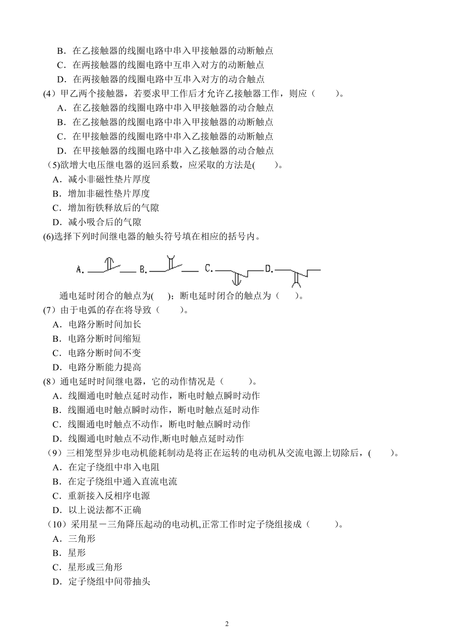 工厂电气控制设备A试卷.doc_第2页