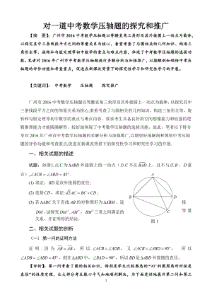 对一道中考数学压轴题的探究及推广.doc