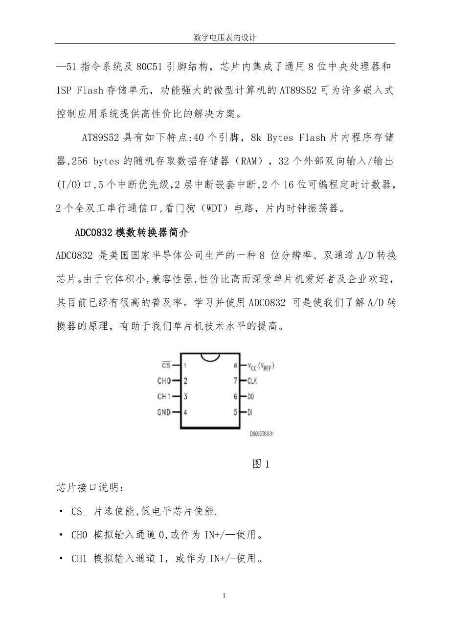 数字电压表的设计实验报告.doc_第2页