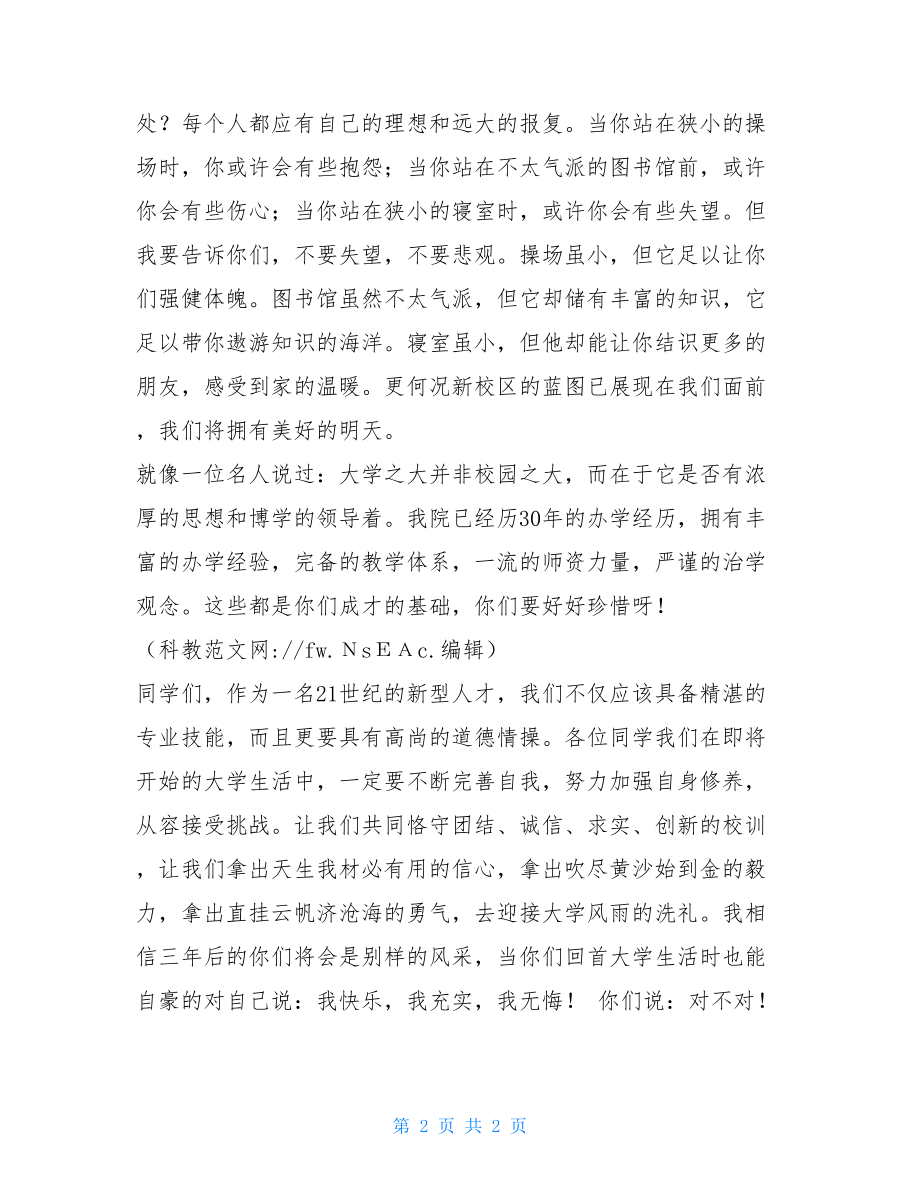 迎新晚会工作准备发言稿_迎新晚会发言稿.doc_第2页