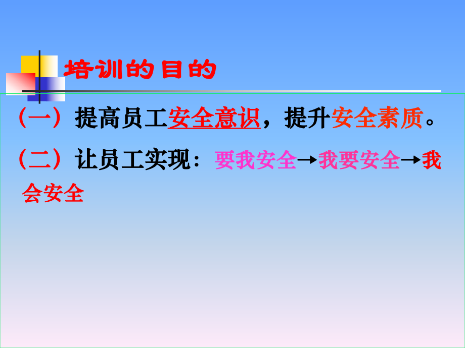 最新员工安全教育培训讲义8幻灯片.ppt_第2页