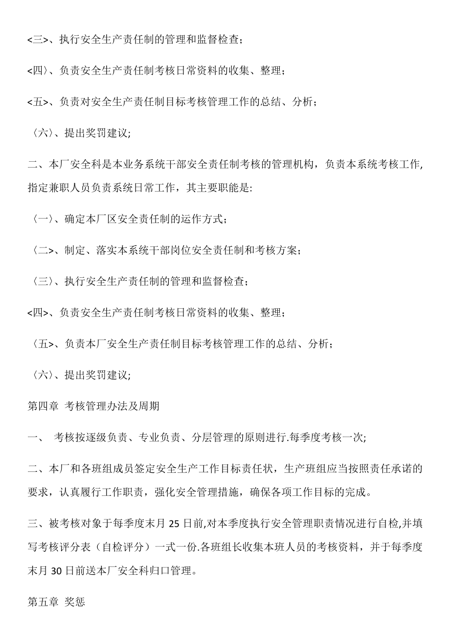 安全生产责任制目标考核管理制度.doc_第2页