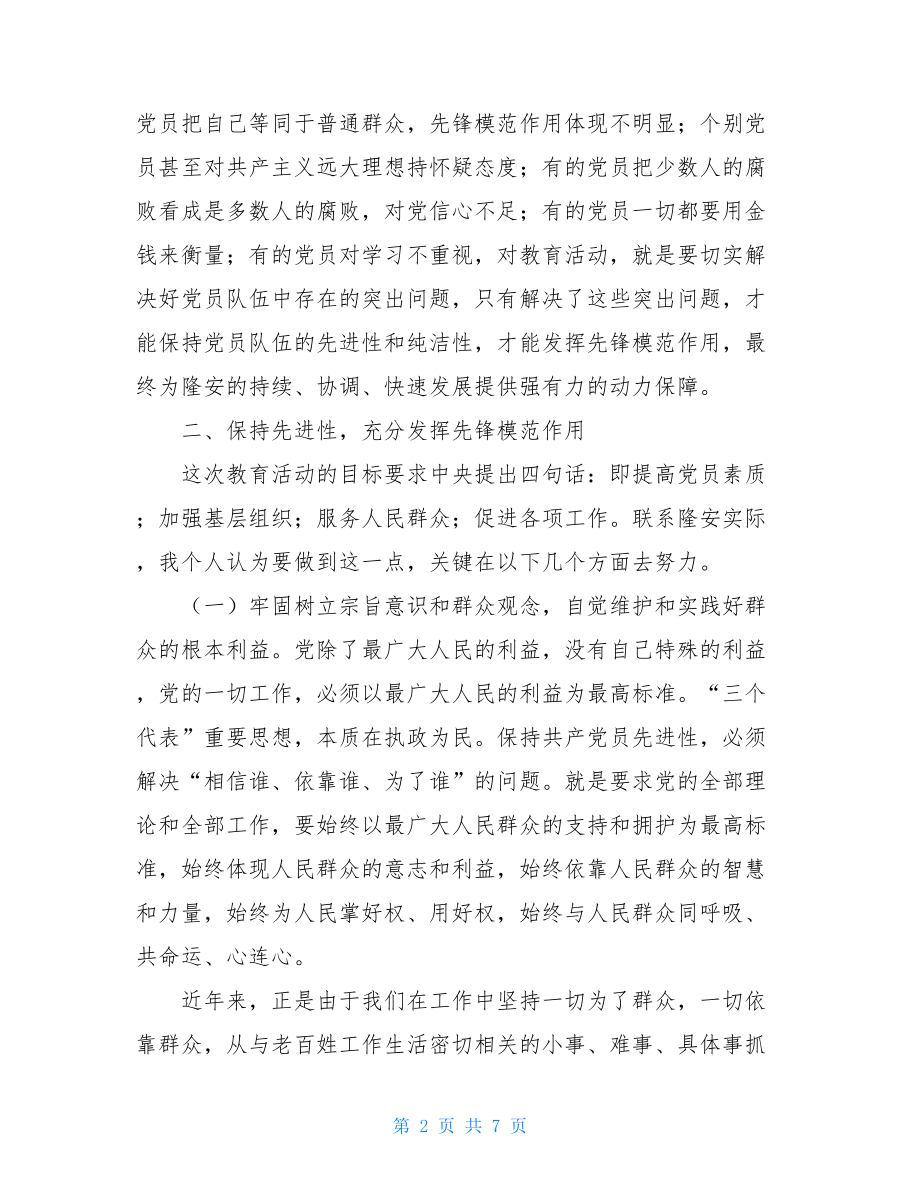 当好第一表率 为构建--和谐社会当好先锋做好表率－－县委书记.doc_第2页