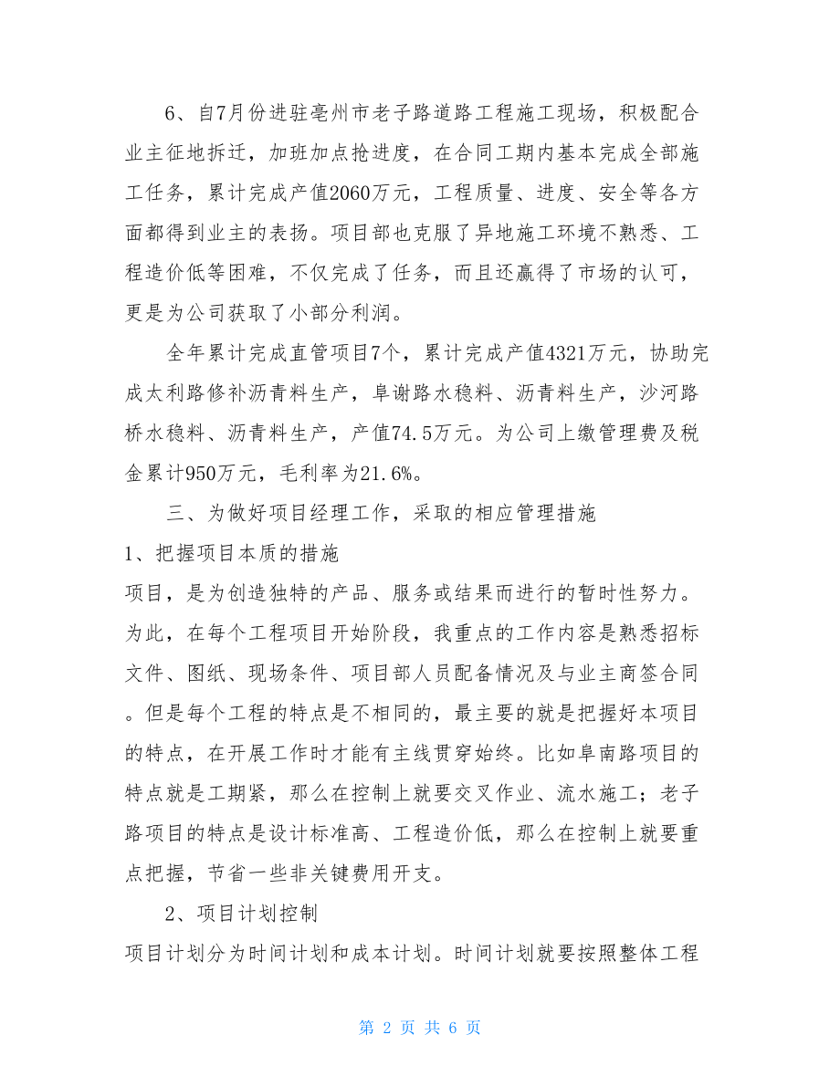 项目经理工作总结 简短项目经理工作总结.doc_第2页