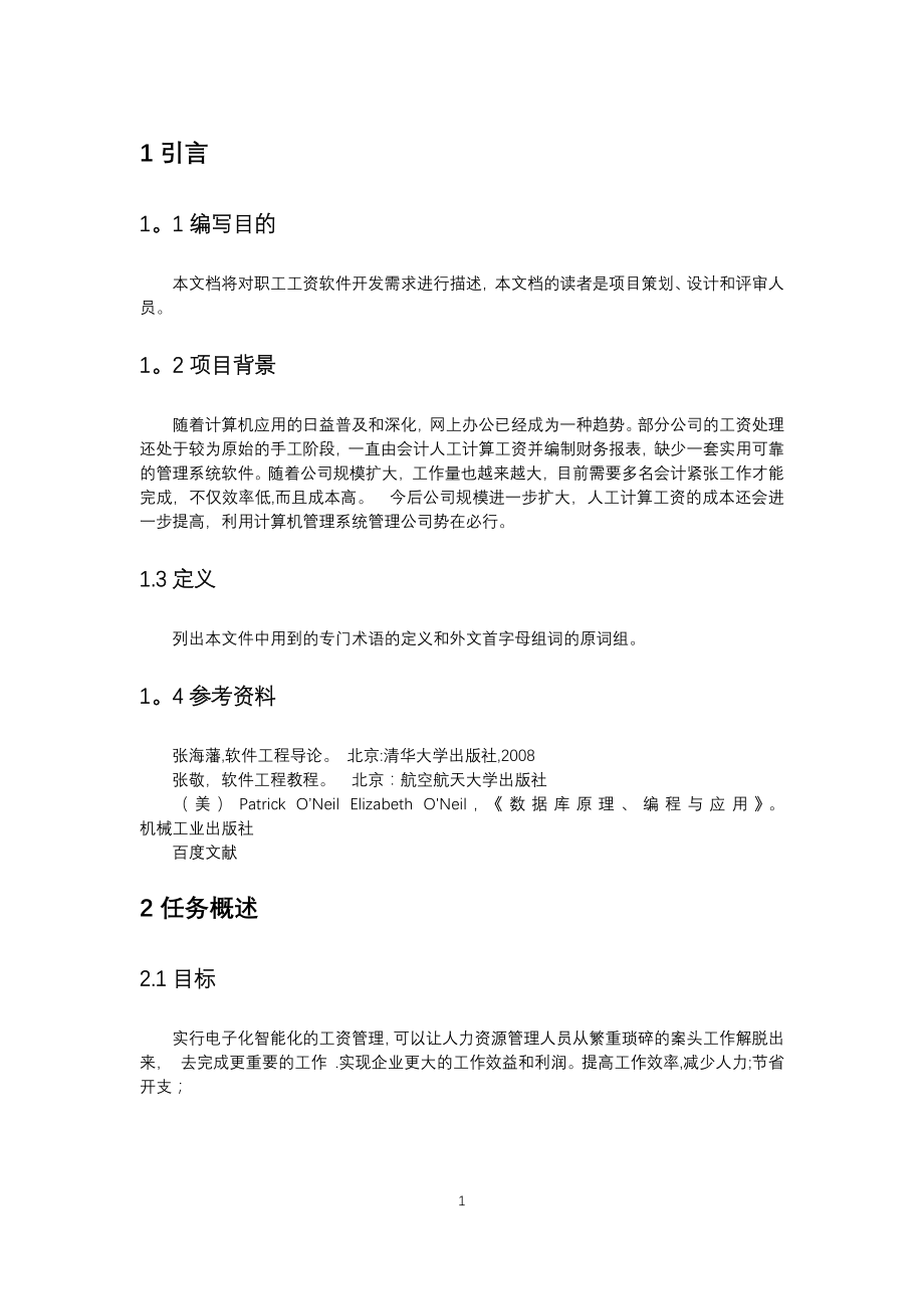 工资管理系统设计说明书.docx_第2页