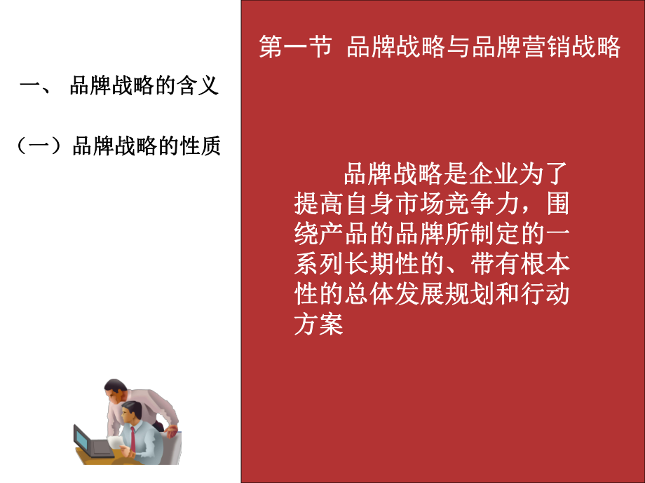 最新品牌战略ppt课件PPT课件.ppt_第2页