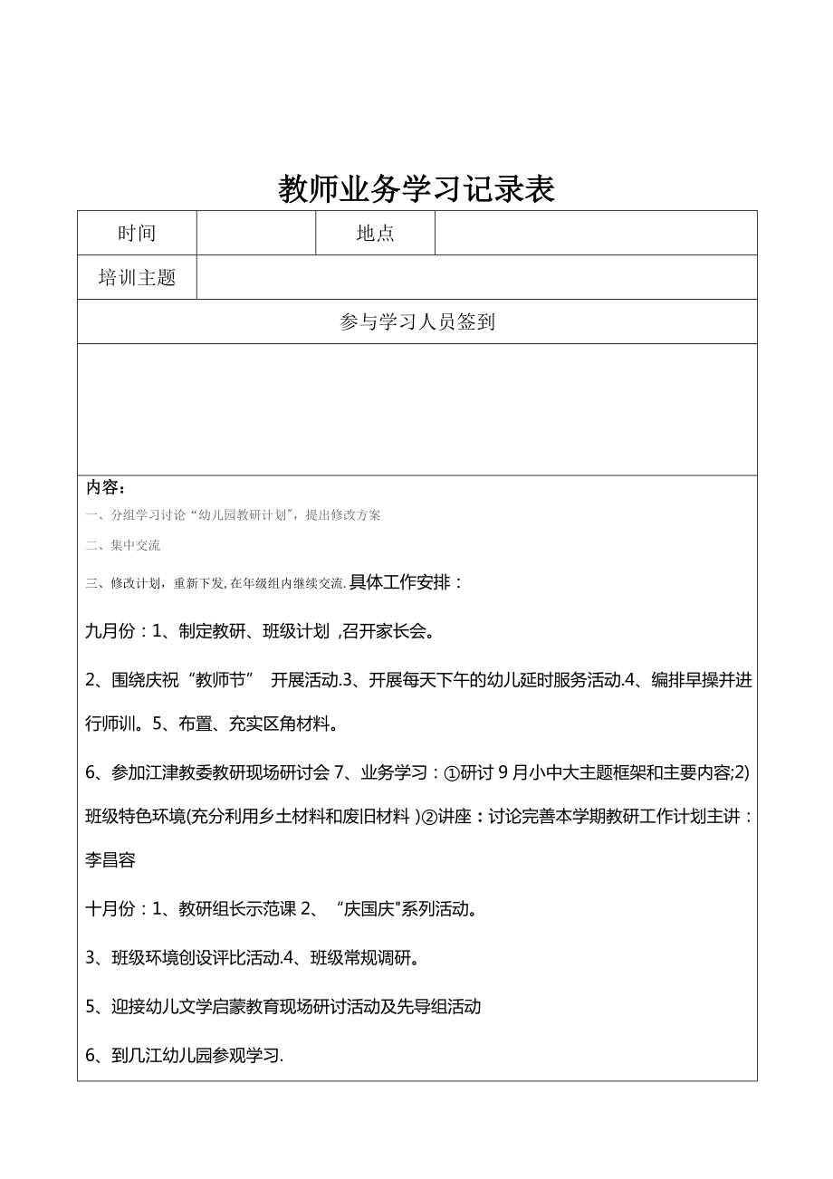 教师业务学习记录表.doc_第2页